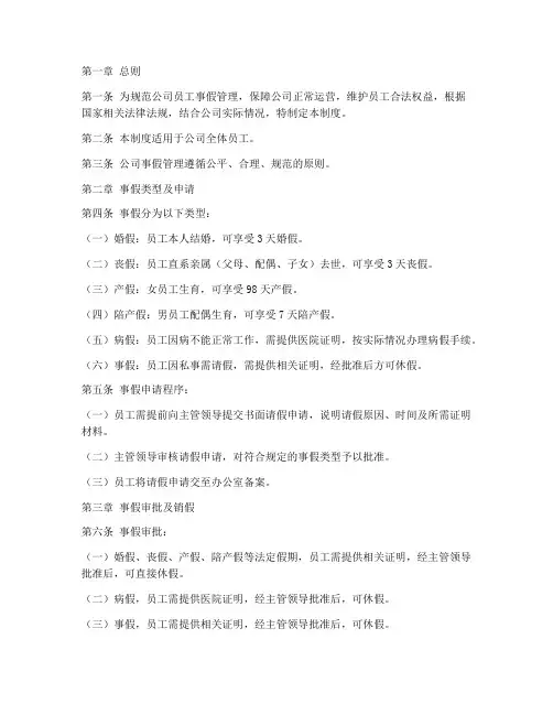 公司事假管理制度