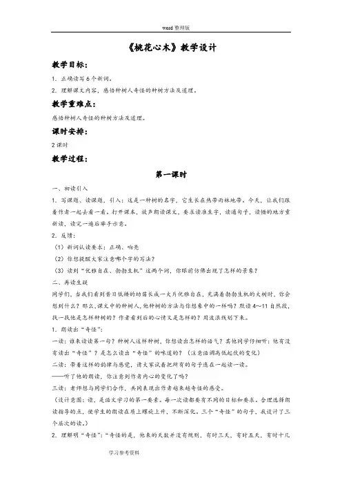 语文人教六年级下册《桃花心木》教学设计4