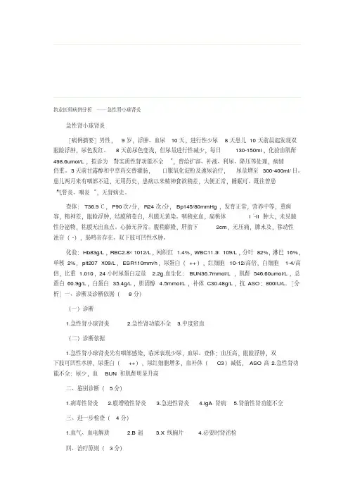 临床医师实践技能病例分析——急性肾小球肾炎
