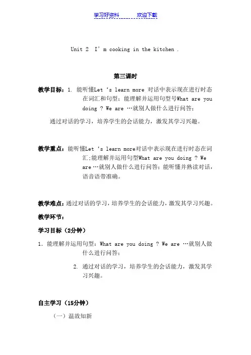 第二单元陕旅版四年级下册册英语教学设计
