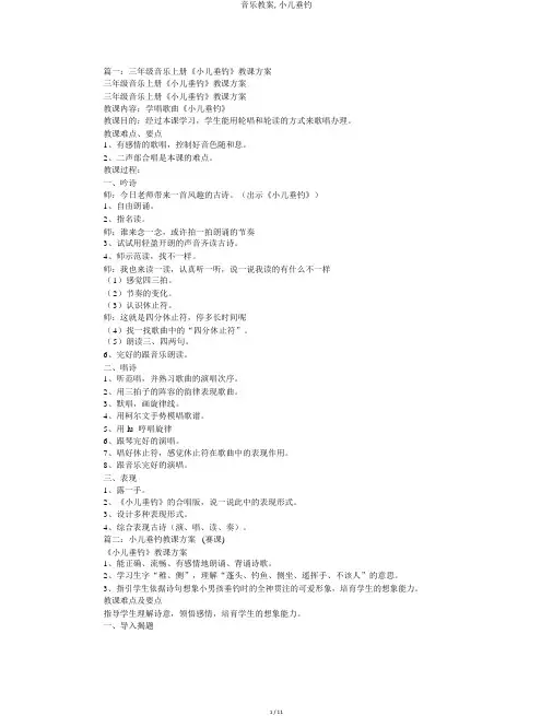音乐教案,小儿垂钓