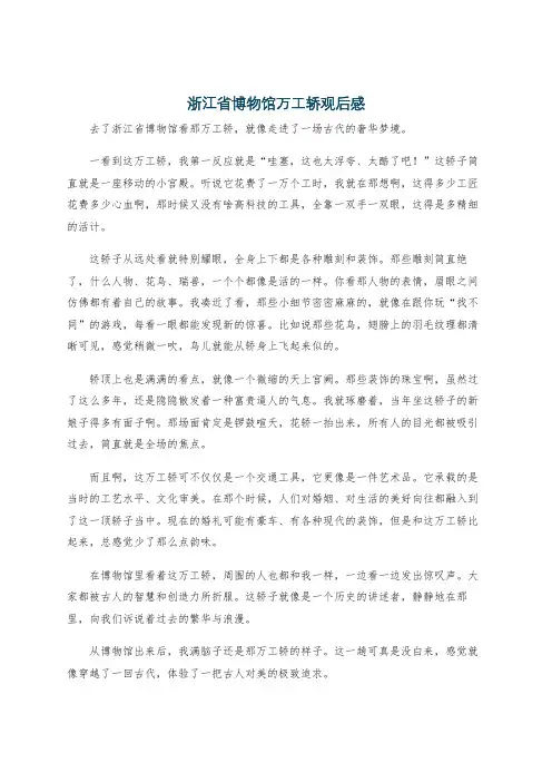 浙江省博物馆万工轿观后感