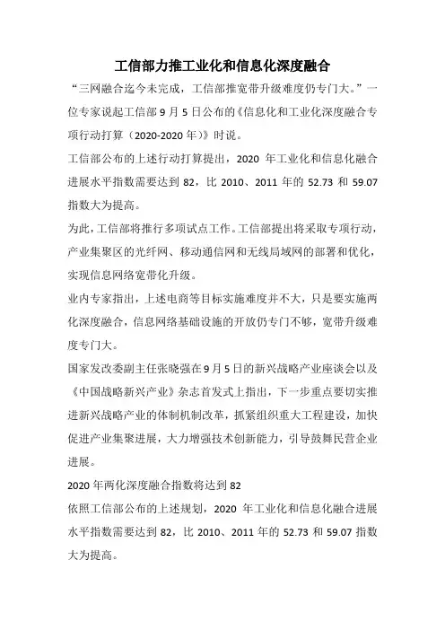 工信部力推工业化和信息化深度融合