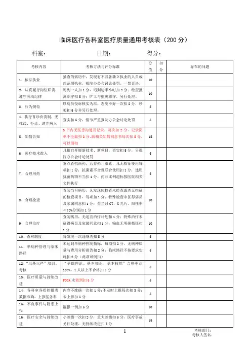 病理室工作质量考核表