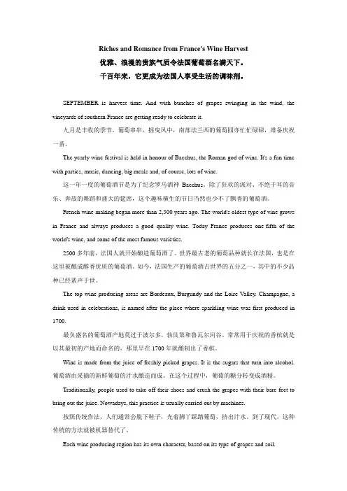 浪漫的贵族气质令法国葡萄酒名满天下
