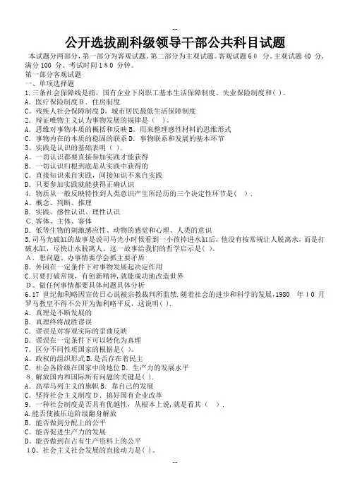 公开选拔副科级领导干部公共科目模拟试题