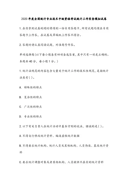2020年中级统计师《统计工作实务》模拟试题及答案解析
