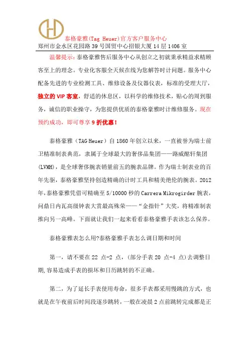 郑州泰格豪雅齿轮掉了-泰格豪雅官方指定售后服务中心