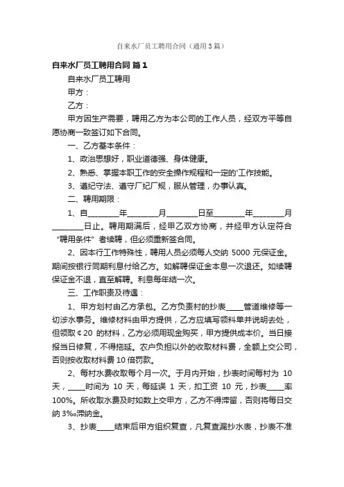 自来水厂员工聘用合同（通用3篇）