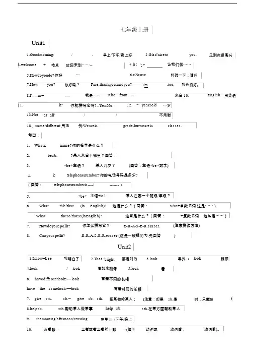 最新仁爱版英语七年级上册知识点归纳(已整理)