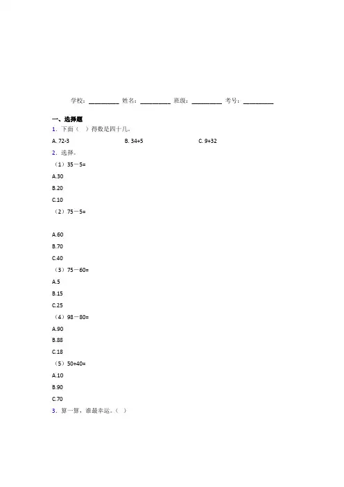 【冲刺卷】人教版【三套卷】小学数学一年级下册第六单元经典习题(含解析)
