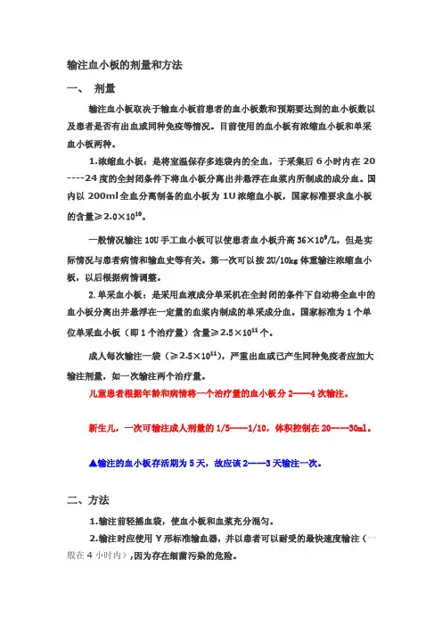 输注血小板的剂量和方法[指南]