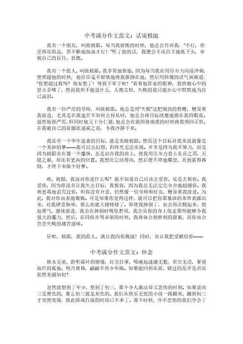 中考语文满分作文1000篇范文(二十六)