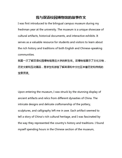 我与双语校园博物馆的故事作文