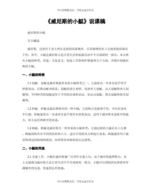 《威尼斯的小艇》说课稿