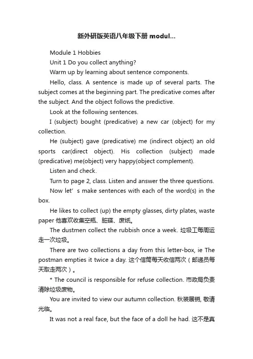 新外研版英语八年级下册modul...