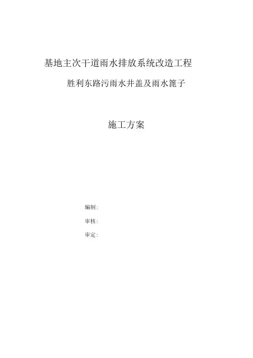 井盖更换施工方案(最新)