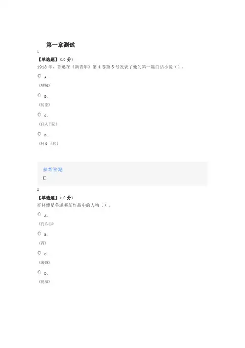 2020年智慧树知道网课《中国现当代文学经典导读(吉林联盟)》课后章节测试满分答案