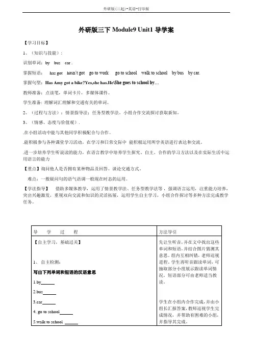 外研版(三起)-英语-三年级下册-外研版三下Module9 Unit1导学案