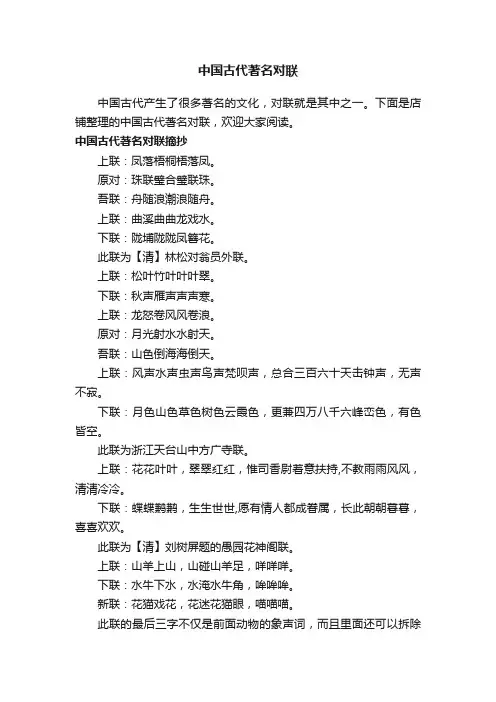 中国古代著名对联