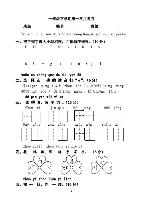 一年级语文下册第一次月考试卷