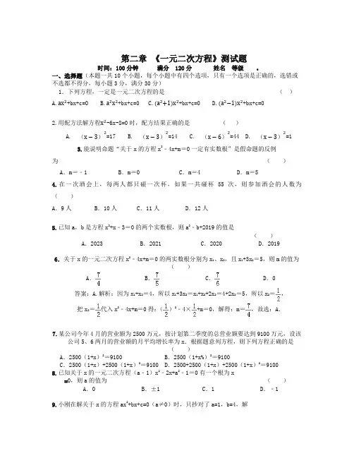 2020年北师大版初三数学上册第二章一元二次方程单元同步试卷(含答案)
