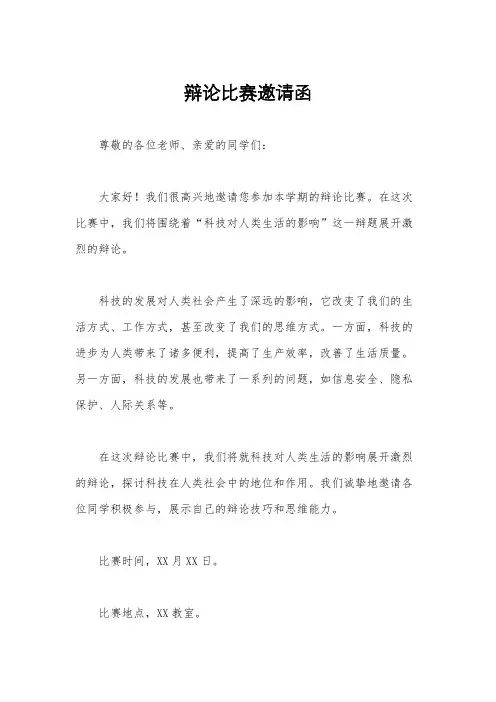 辩论比赛邀请函