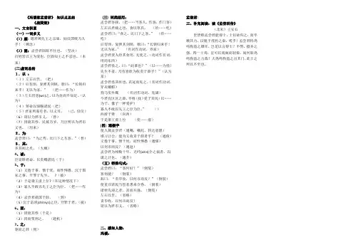 冯谖客孟尝君知识点总结