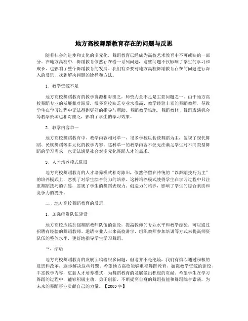 地方高校舞蹈教育存在的问题与反思