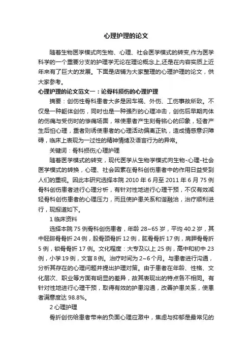 心理护理的论文