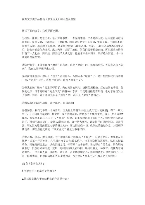 高考文学类作品鲁迅《拿来主义》练习题及答案