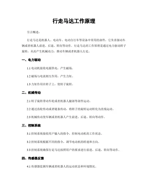 行走马达工作原理