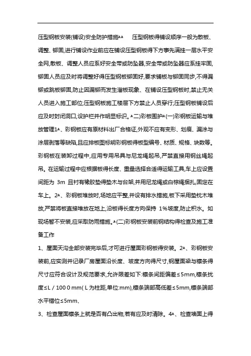 压型钢板安装