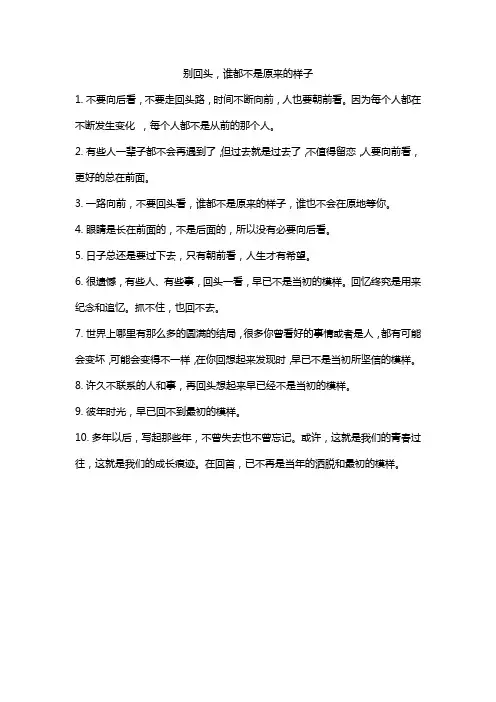 与别回头,谁都不是原来的样子意思相近的句子