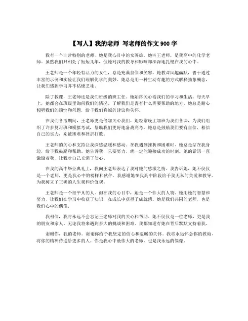 【写人】我的老师 写老师的作文900字