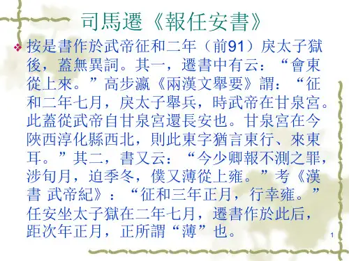 (第二课)司马迁《报任安书》PPT课件