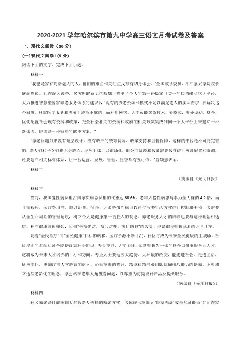 2020-2021学年哈尔滨市第九中学高三语文月考试卷及答案