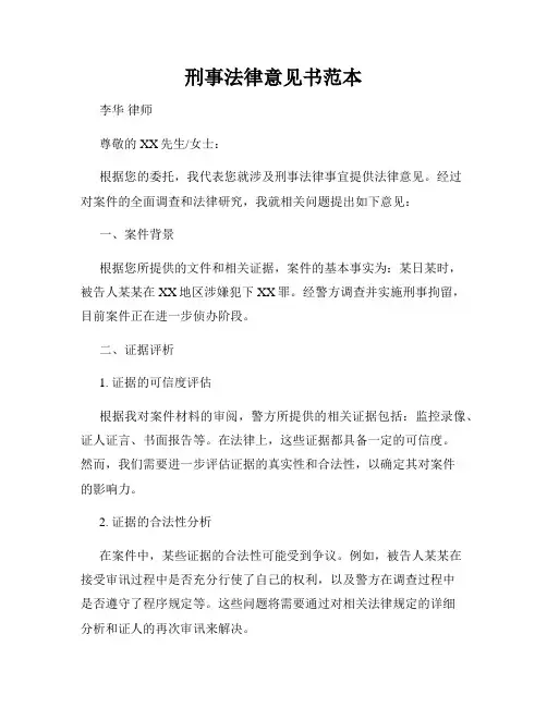 刑事法律意见书范本