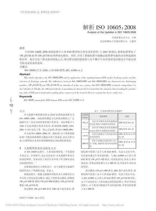 解析ISO10605_2008