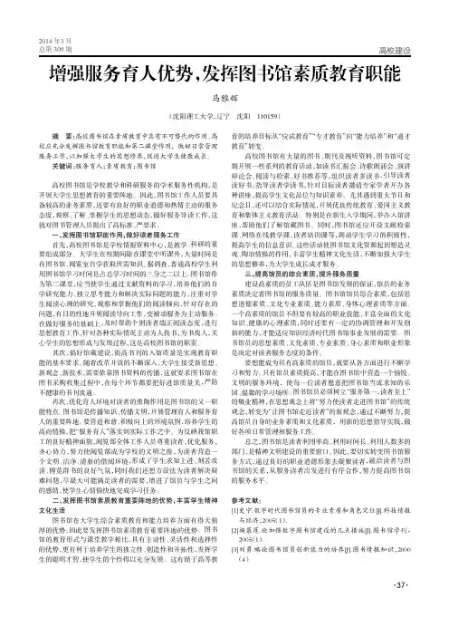 增强服务育人优势,发挥图书馆素质教育职能