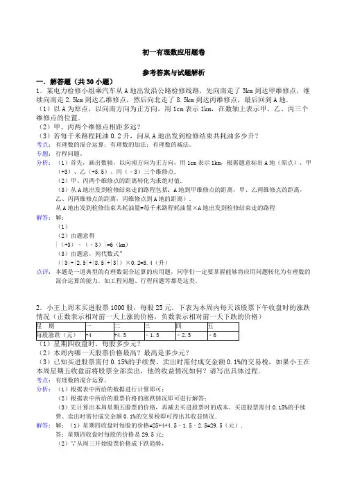初一上期有理数应用题绝对值.整式习题.教师版.