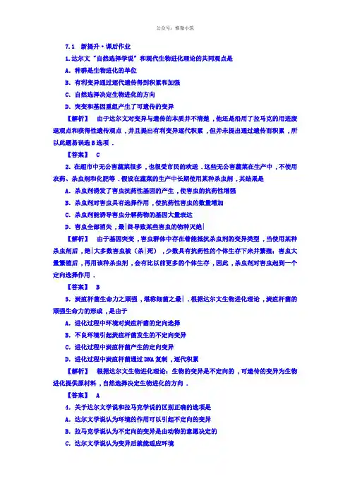 高一生物人教版必修二 课后作业：7.1《现代生物进化理论的由来》 Word版含答案