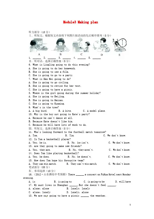 七年级英语下册 Module3 Making plan单元综合测评 (新版)外研版