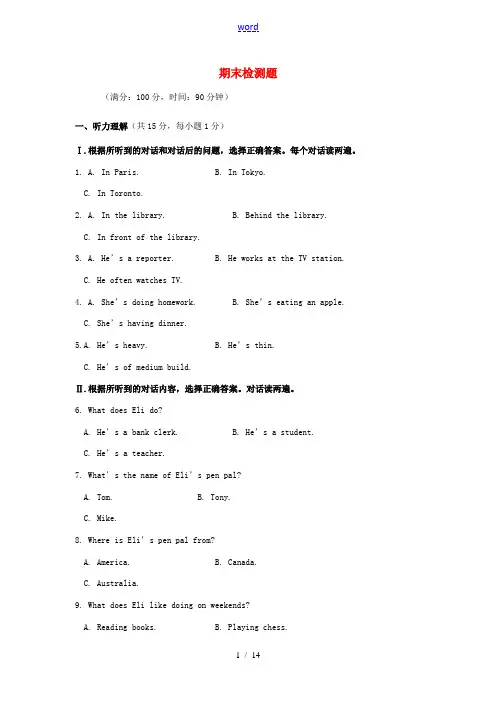 七年级英语上学期期末测试 北师大版-北师大版初中七年级全册英语试题