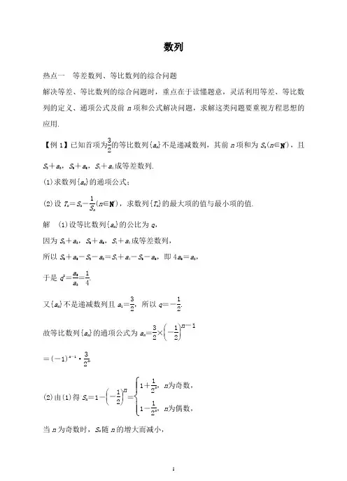 2018-2019年高考数学(理)热点题型数列及答案