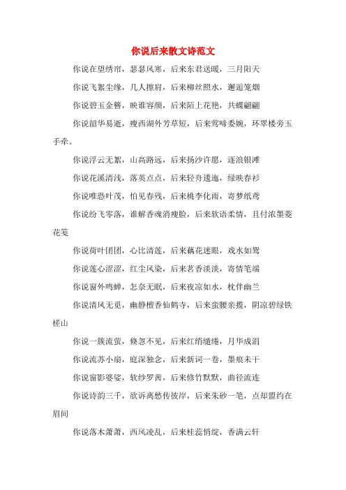 你说后来散文诗范文