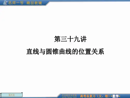 2012年高考总复习一轮《名师一号-数学》第39讲