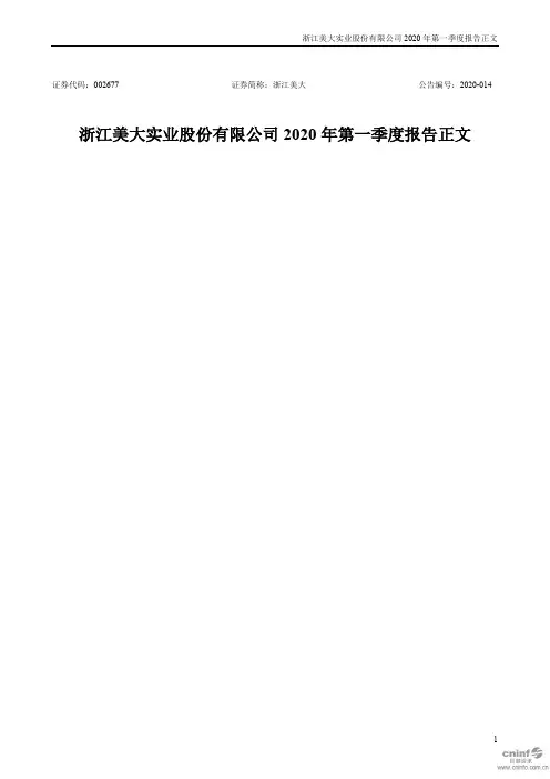 浙江美大：2020年第一季度报告正文