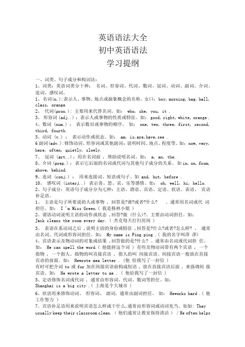 初中英语语法大全及新目标初中英语总复习资料精品讲义
