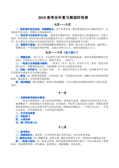 2019高考全年复习规划(确定版)